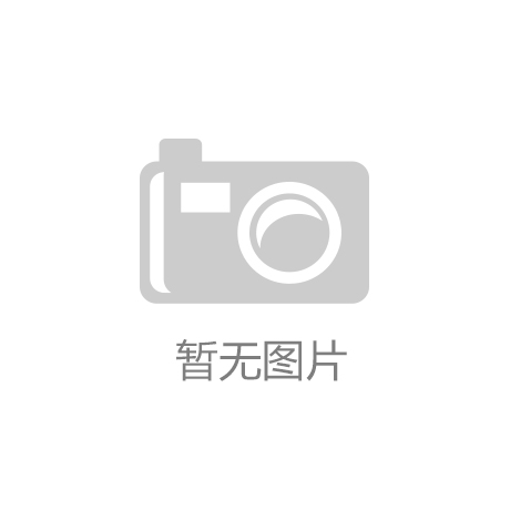 外局” 共赴山水间澳门新葡京组个“户